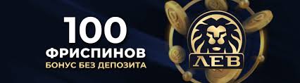 Мобильный опыт онлайн-казино LEV: игры, характеристики и бонусы на ходу